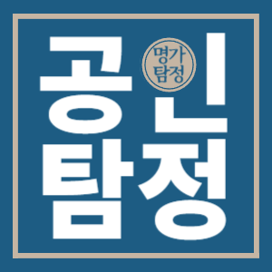 공인탐정